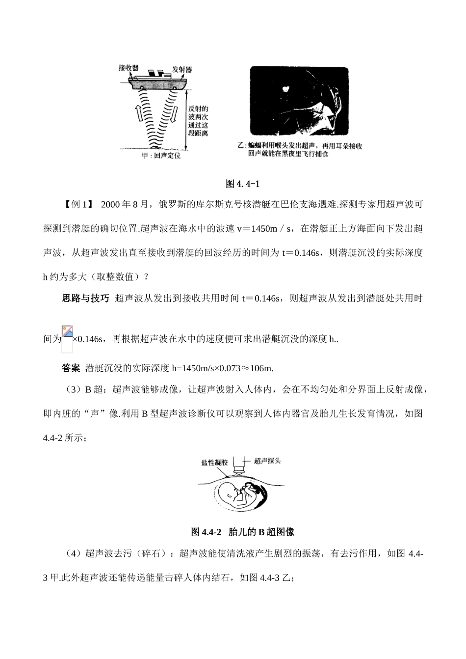 【名师解读】八年级物理第四章第四节《超声波》精品导学学案(北师大版)_第2页