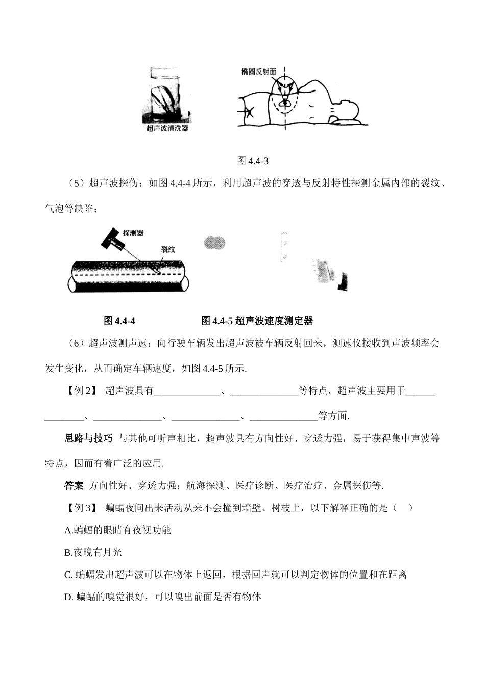 【名师解读】八年级物理第四章第四节《超声波》精品导学学案(北师大版)_第3页