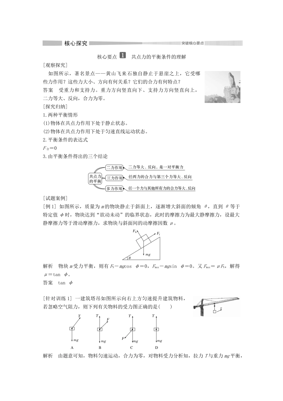 高中物理 第三章 第5节 共点力的平衡教案 新人教版必修第一册-新人教版高一第一册物理教案_第2页