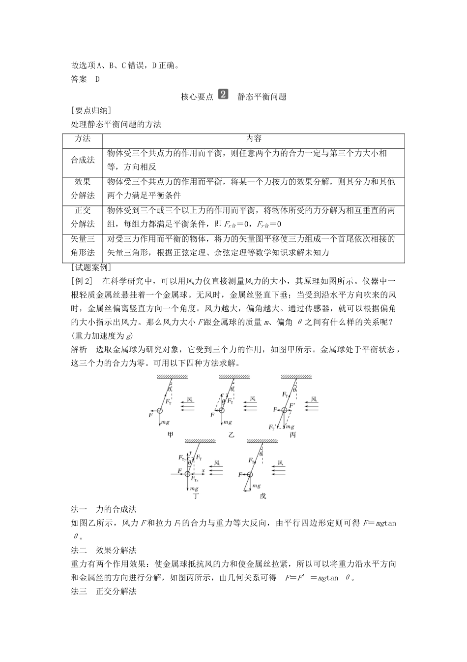 高中物理 第三章 第5节 共点力的平衡教案 新人教版必修第一册-新人教版高一第一册物理教案_第3页