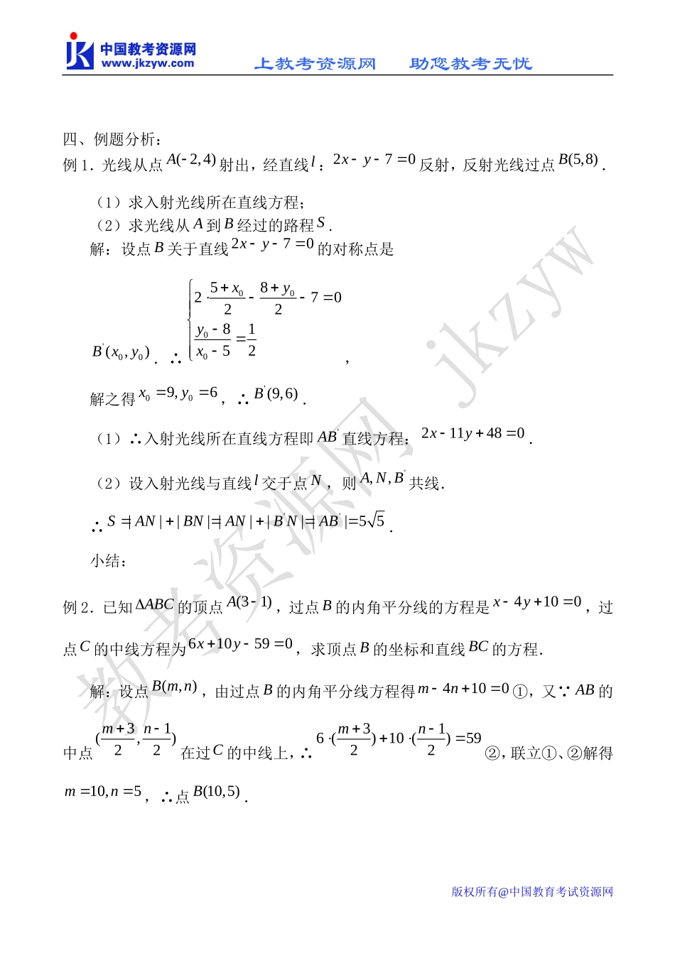 新人教B版必修2高中数学两条直线的位置关系教案_第2页