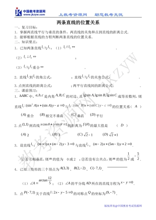 新人教B版必修2高中数学两条直线的位置关系教案