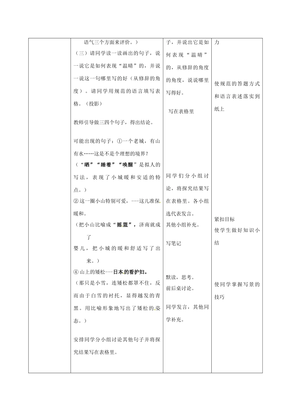 七年级语文上册 《济南的冬天》教学设计 人教新课标版教材_第3页