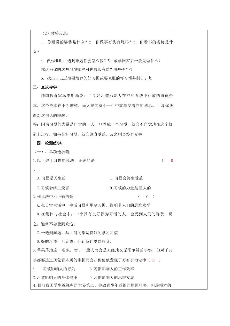 江苏省高邮市八桥镇初级中学八年级政治上册《第一课 好习惯受用一生（第1课时）》导学案（教师用） 苏教版_第2页