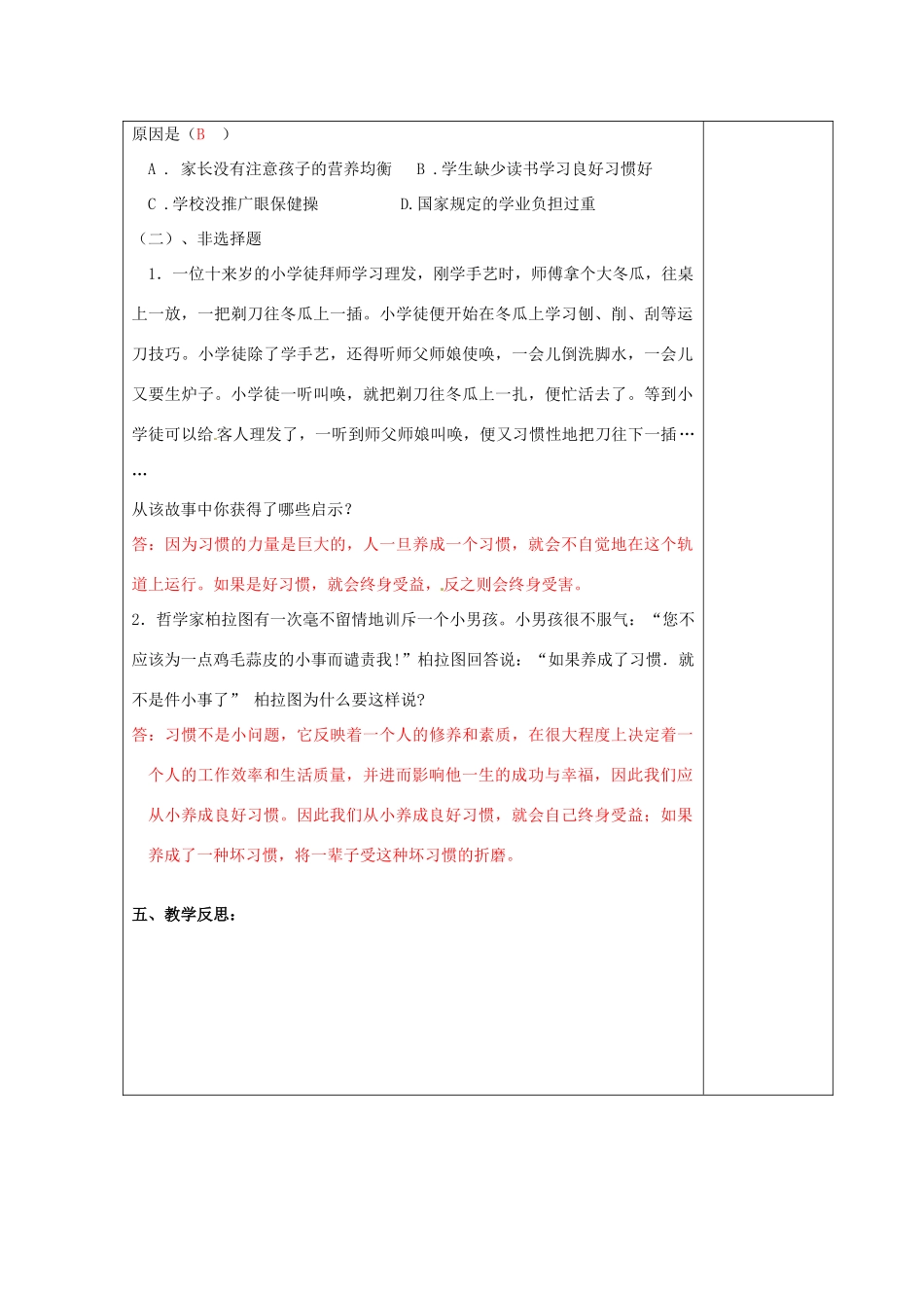 江苏省高邮市八桥镇初级中学八年级政治上册《第一课 好习惯受用一生（第1课时）》导学案（教师用） 苏教版_第3页