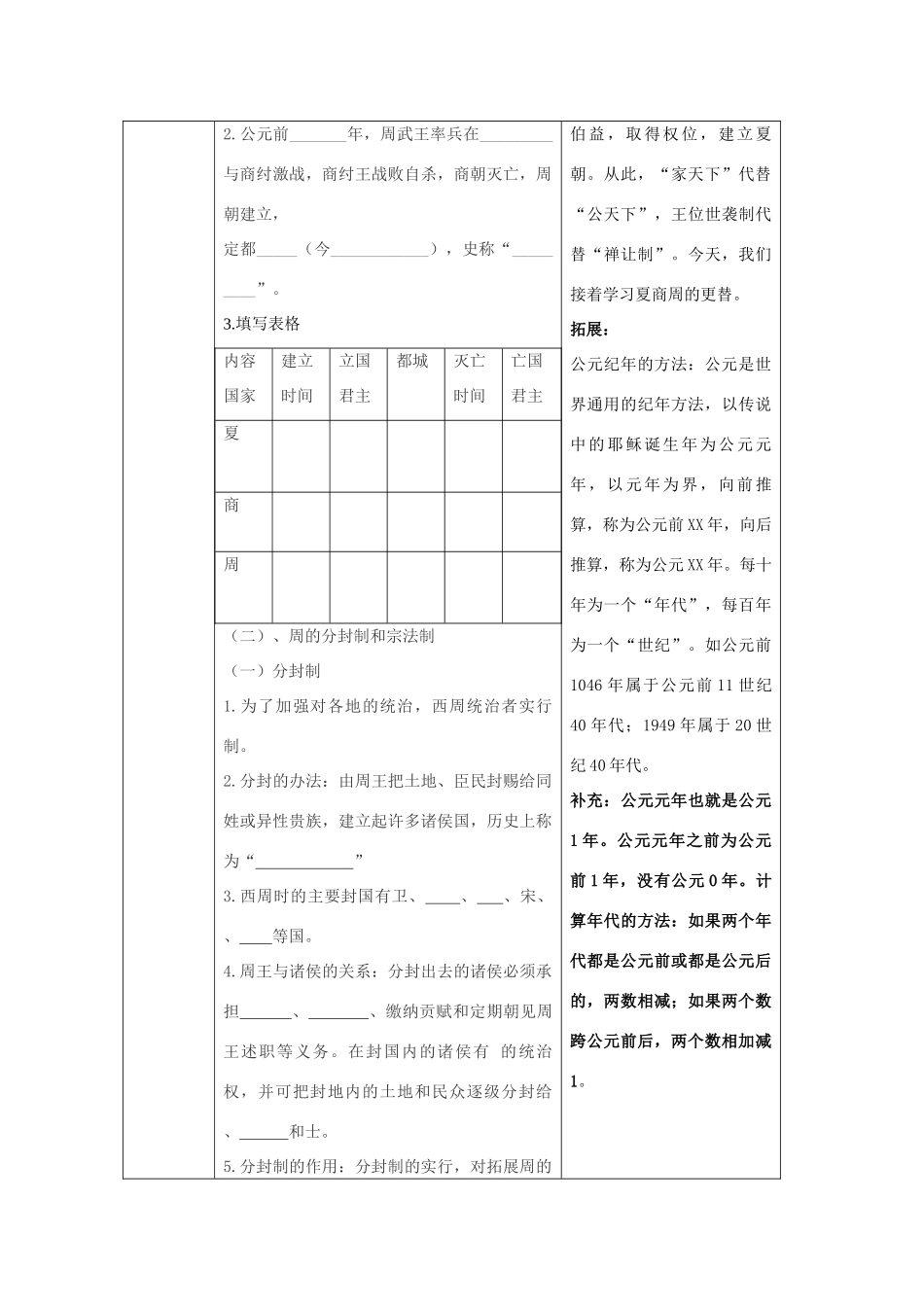 七年级历史上册 2.5 夏商周时代的社会导学案（无答案）  华东师大版-华东师大版初中七年级上册历史学案_第2页