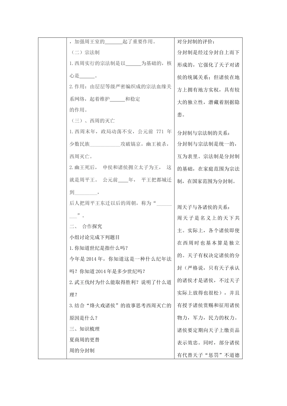 七年级历史上册 2.5 夏商周时代的社会导学案（无答案）  华东师大版-华东师大版初中七年级上册历史学案_第3页