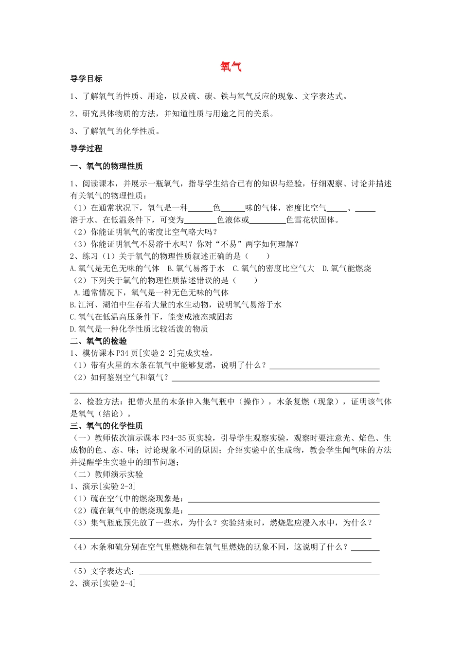 九年级化学上册 2.2 氧气学案2 新人教版-新人教版初中九年级上册化学学案_第1页