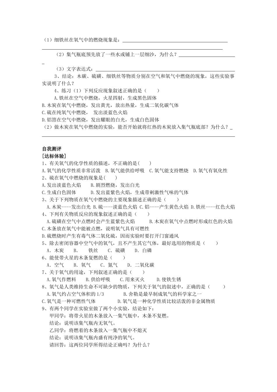 九年级化学上册 2.2 氧气学案2 新人教版-新人教版初中九年级上册化学学案_第2页