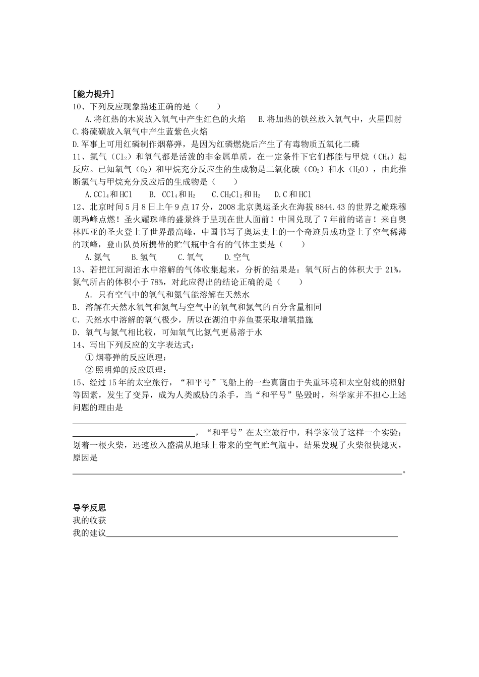九年级化学上册 2.2 氧气学案2 新人教版-新人教版初中九年级上册化学学案_第3页