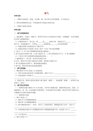 九年级化学上册 2.2 氧气学案2 新人教版-新人教版初中九年级上册化学学案