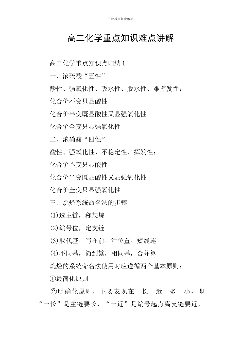 高二化学重点知识难点讲解_第1页