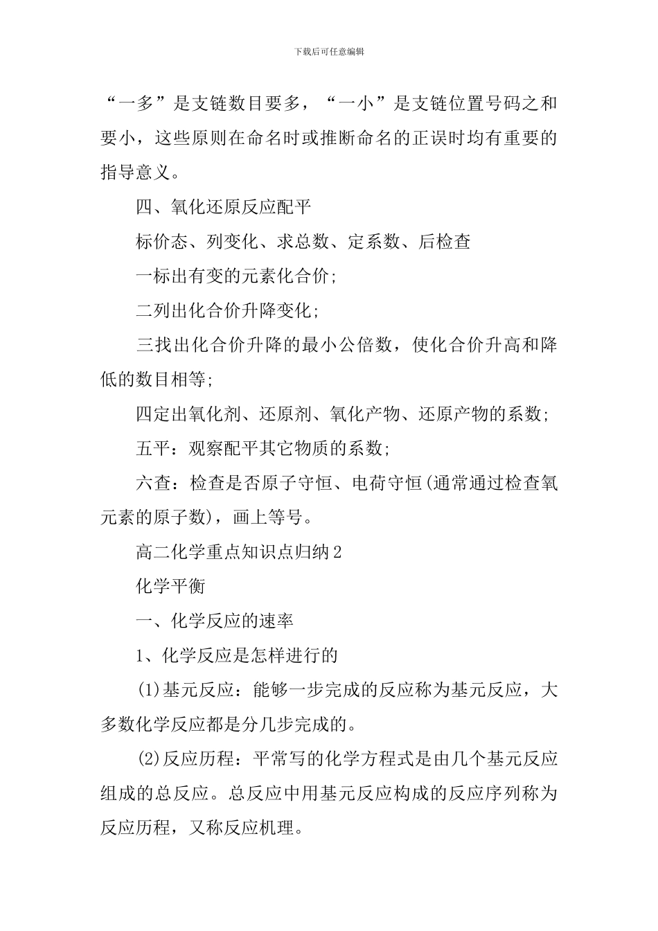 高二化学重点知识难点讲解_第2页