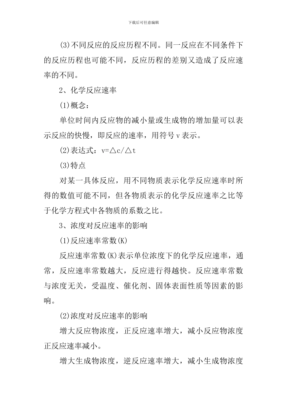 高二化学重点知识难点讲解_第3页