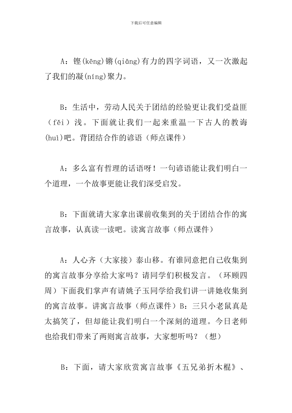 学校团结友爱主题班会主持词开头_第2页