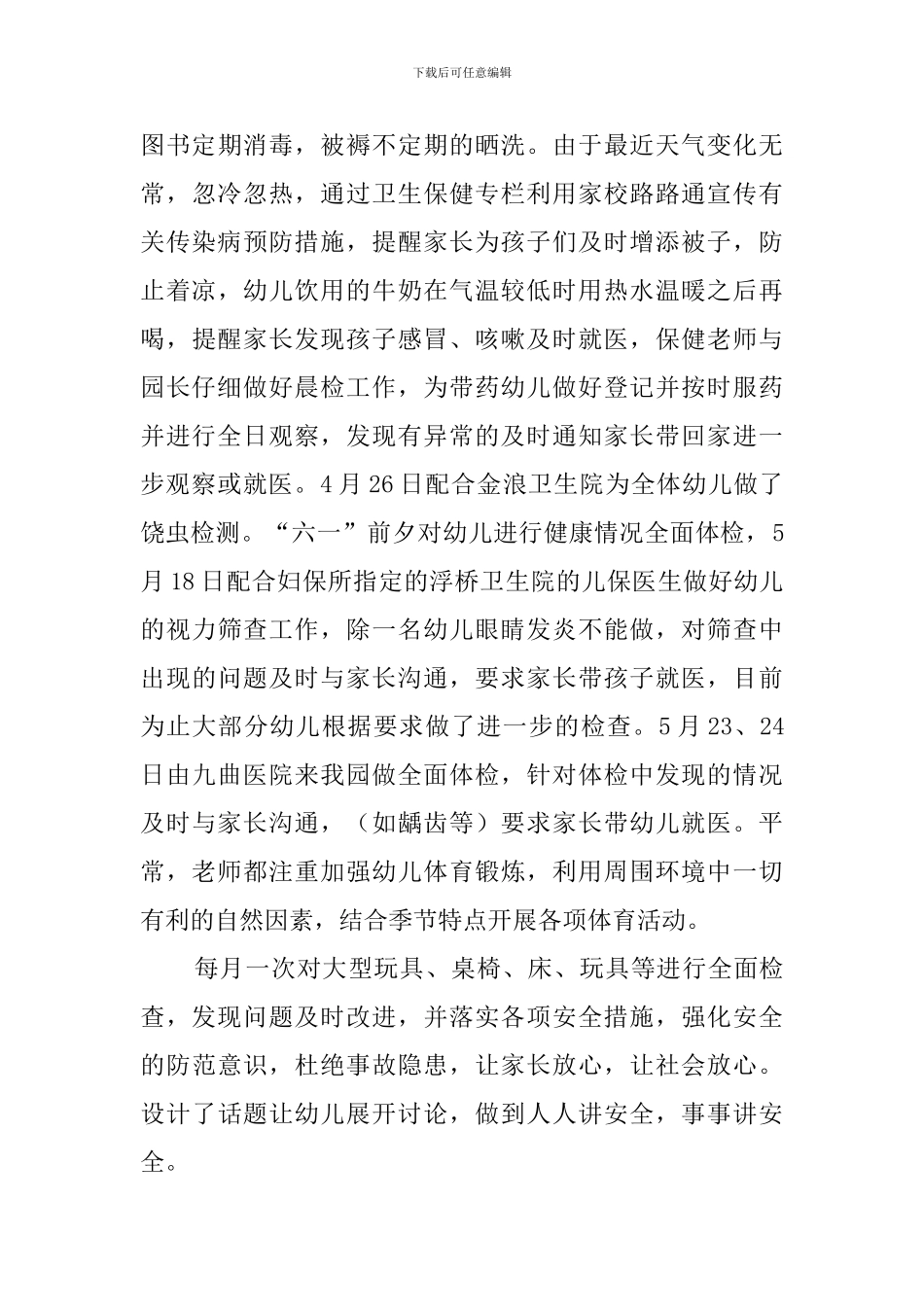 第二学期卫生保健工作总结_第2页