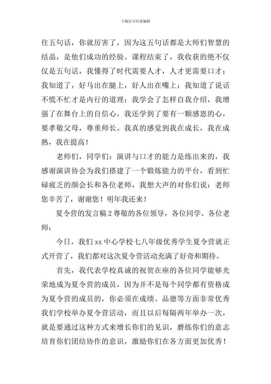 夏令营的发言稿_第2页
