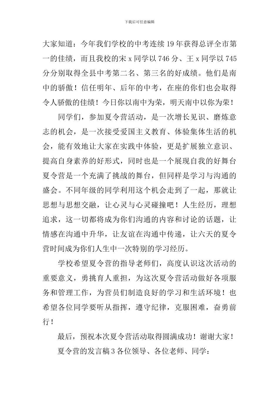 夏令营的发言稿_第3页