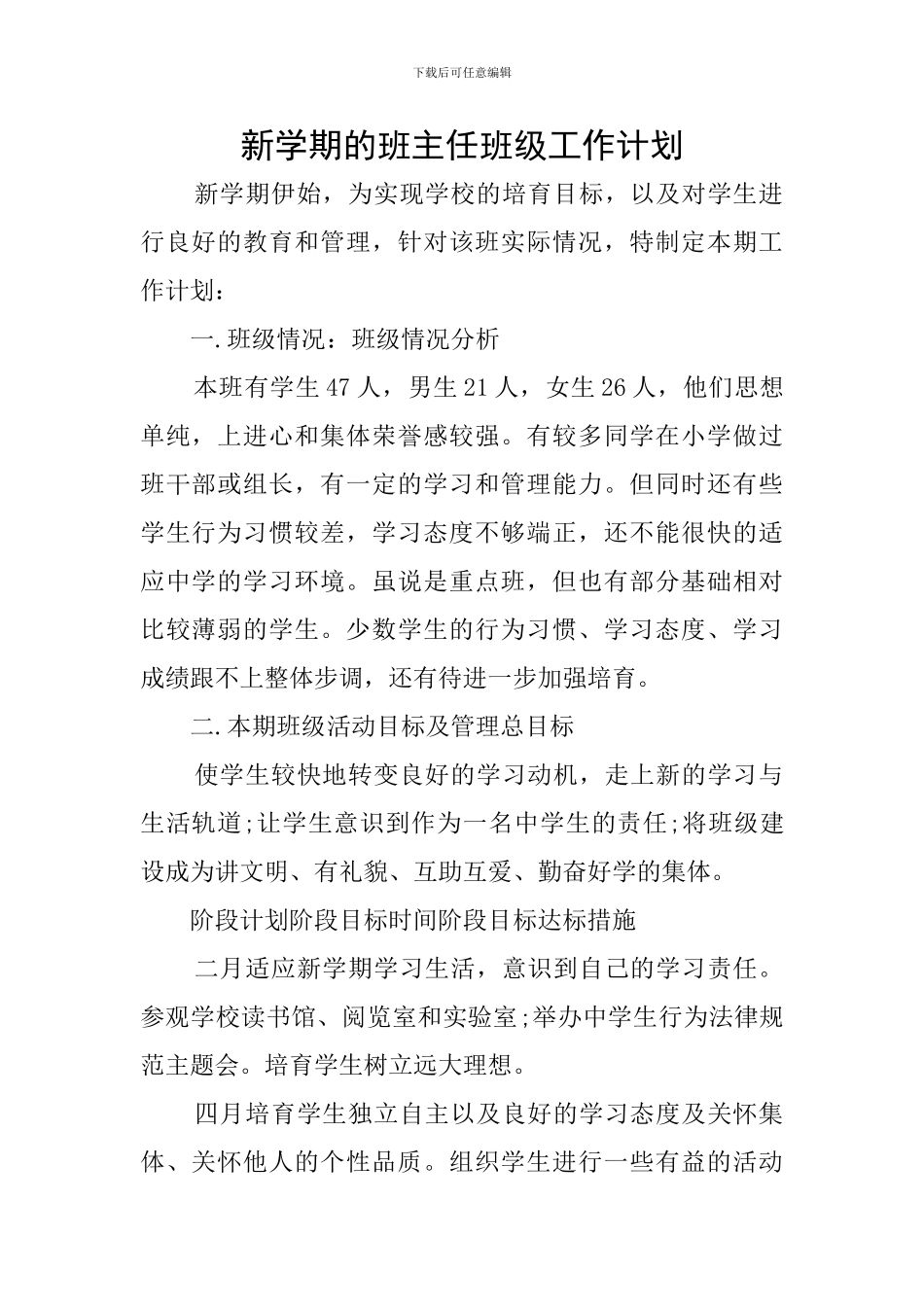 新学期的班主任班级工作计划_第1页