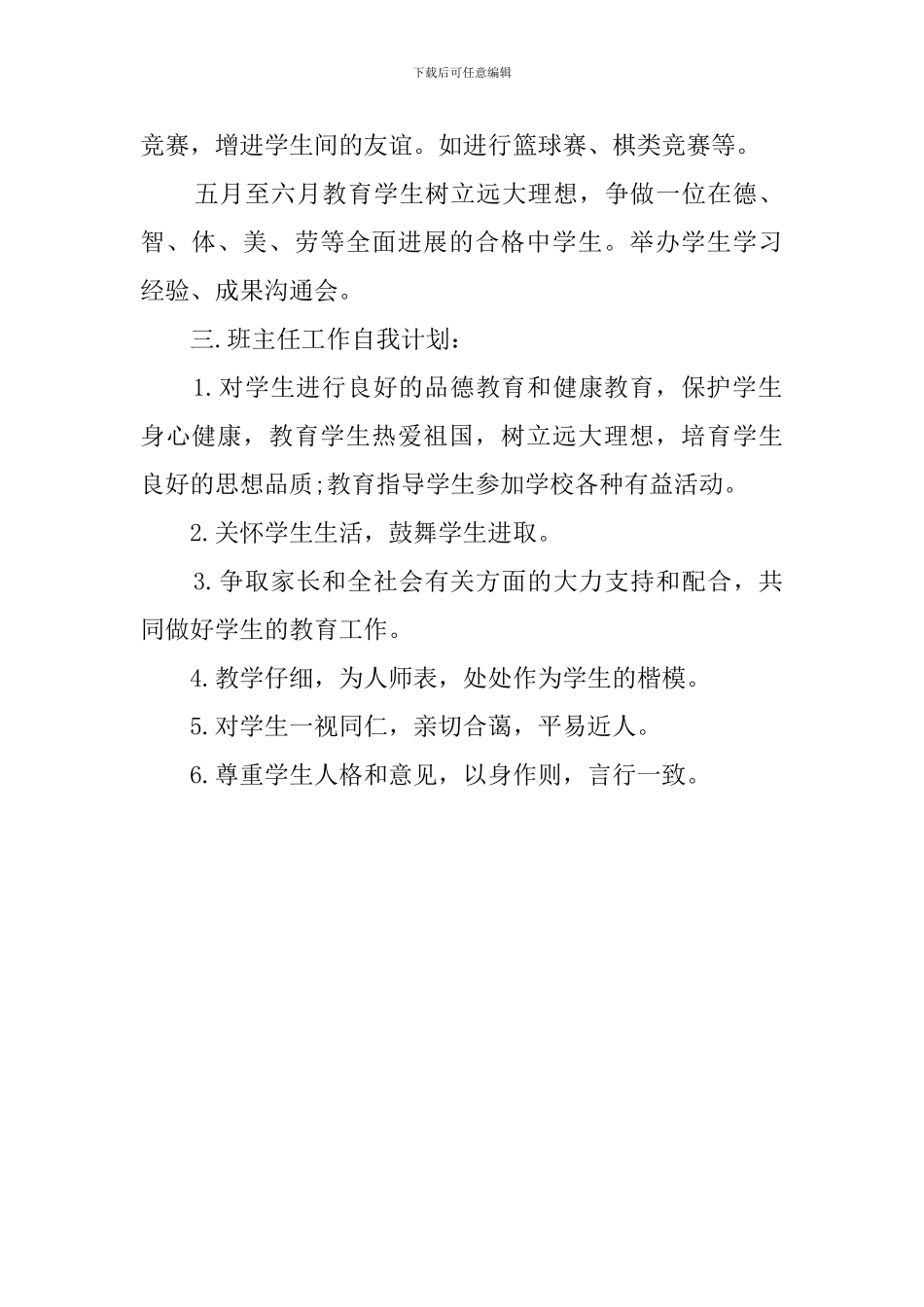 新学期的班主任班级工作计划_第2页