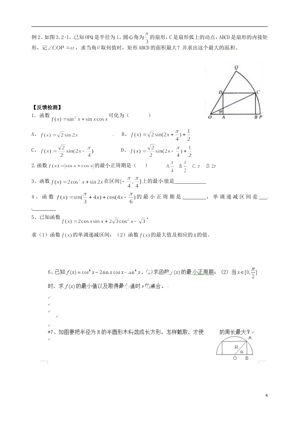 广东省佛山市第一中学高中数学 3.2三角恒等变换（二）教案 新人教A版必修4_第2页