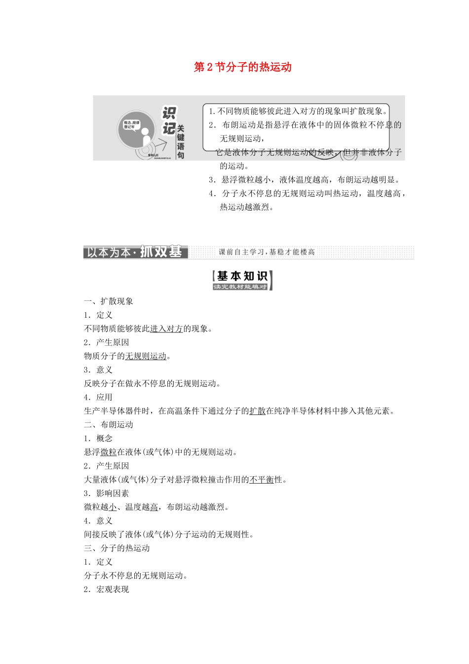 高中物理 第七章 分子动理论 第2节 分子的热运动讲义（含解析）新人教版选修3-3-新人教版高二选修3-3物理教案_第1页