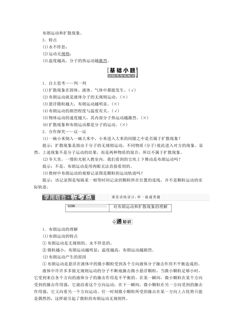 高中物理 第七章 分子动理论 第2节 分子的热运动讲义（含解析）新人教版选修3-3-新人教版高二选修3-3物理教案_第2页