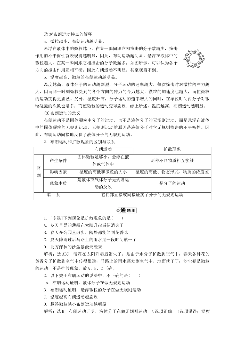 高中物理 第七章 分子动理论 第2节 分子的热运动讲义（含解析）新人教版选修3-3-新人教版高二选修3-3物理教案_第3页