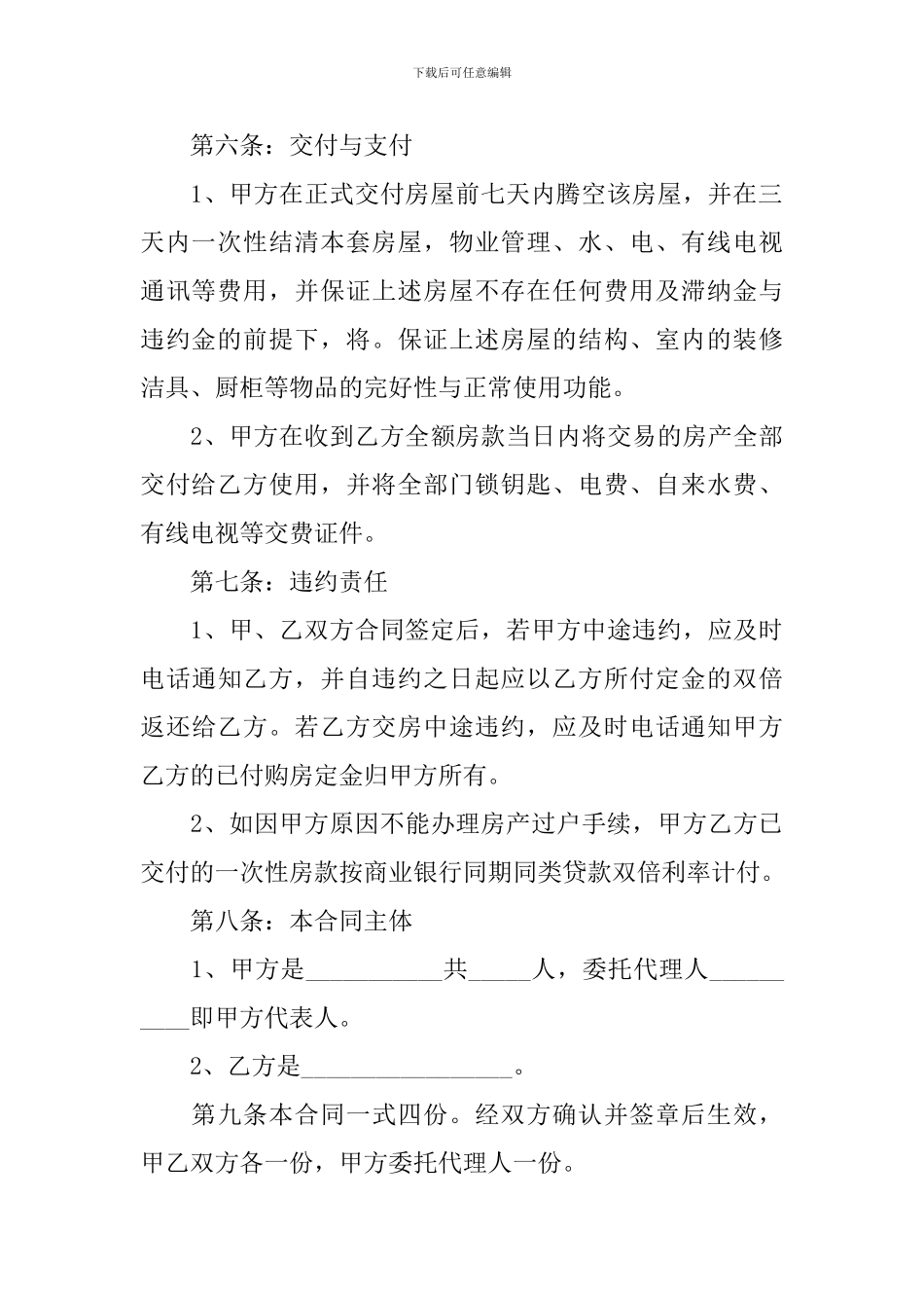 二手房购房合同协议书怎么写_第3页