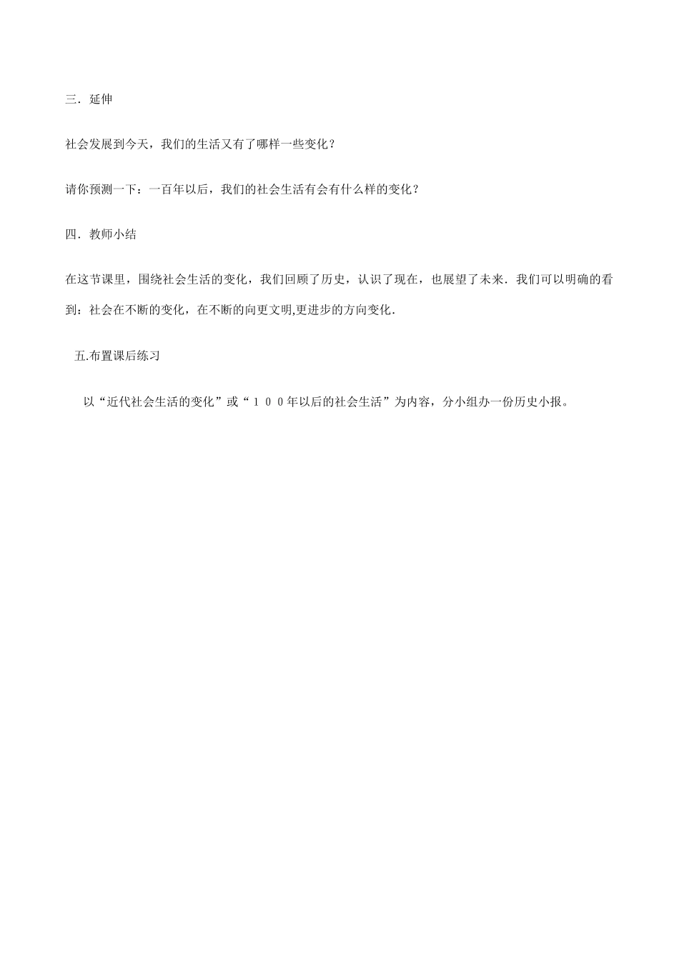 八年级历史人教版社会生活的变化_第2页