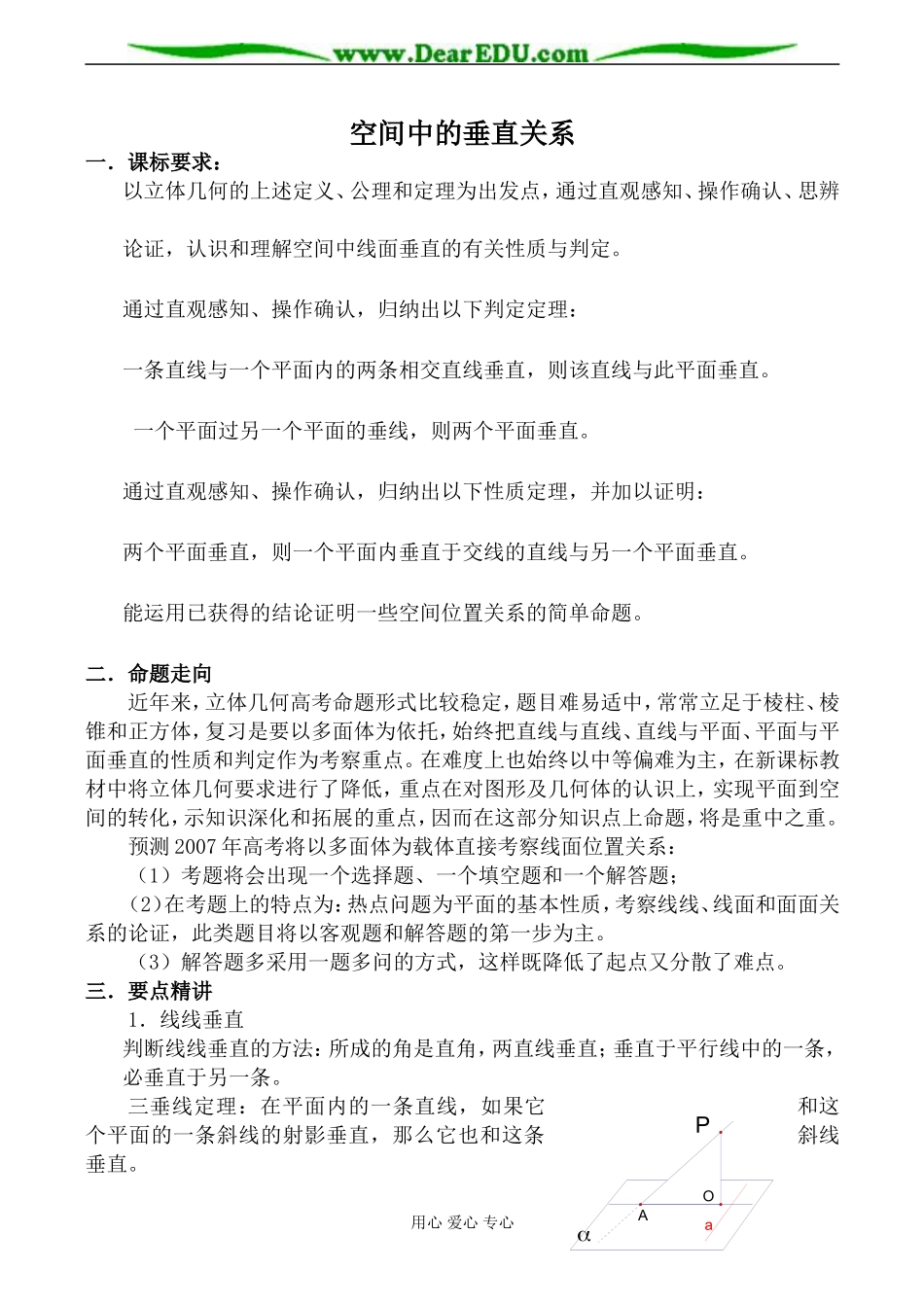 新人教版(B)高中数学必修2空间中的垂直关系教案_第1页