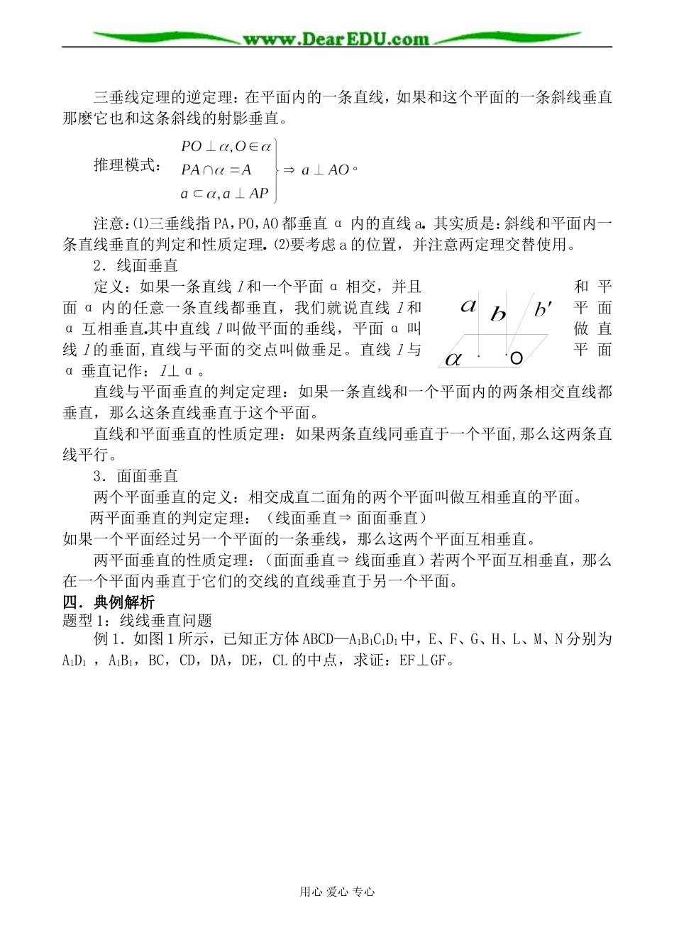 新人教版(B)高中数学必修2空间中的垂直关系教案_第2页