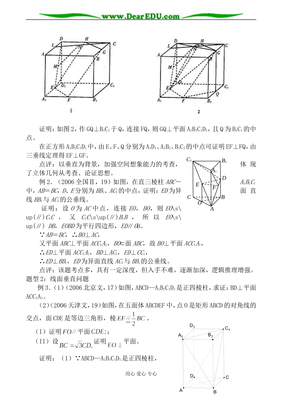 新人教版(B)高中数学必修2空间中的垂直关系教案_第3页