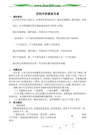 新人教版(B)高中数学必修2空间中的垂直关系教案