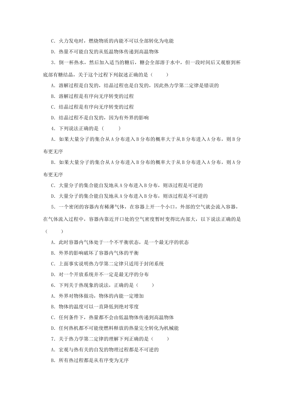 高中物理 第5章 热力学定律 5.4 熵-无序程度的量变教案2 鲁科版选修3-3-鲁科版高二选修3-3物理教案_第3页