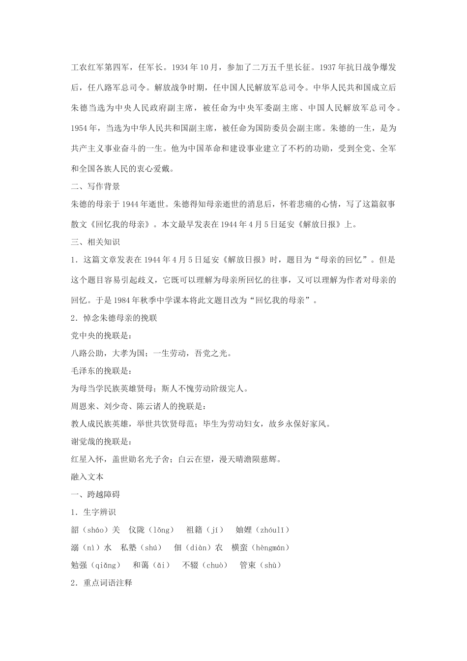 七年级语文上册 第5课回忆我的母亲教学设计2  语文版教材_第2页