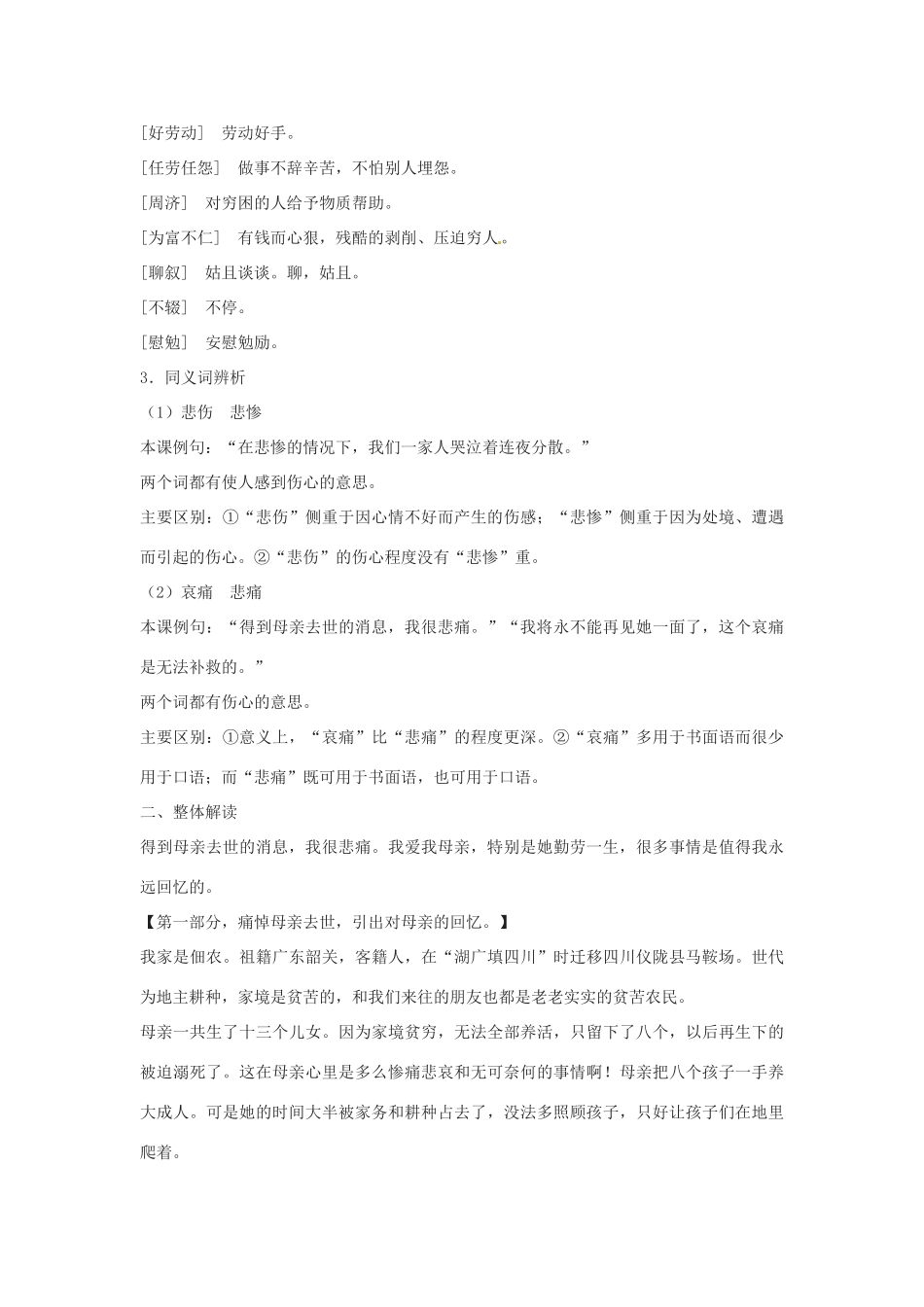 七年级语文上册 第5课回忆我的母亲教学设计2  语文版教材_第3页