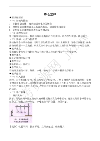 高中物理人教版选修3-1库仑定律