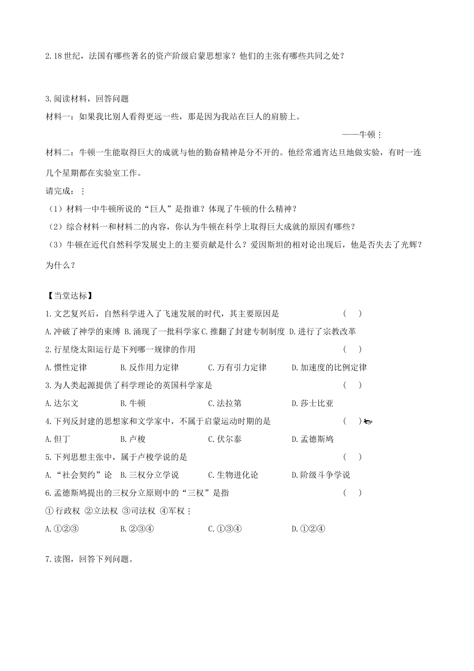 秋九年级历史上册 第7单元 科学和思想文化 第24课 著名科学家和启蒙思想家导学案 岳麓版-岳麓版初中九年级上册历史学案_第2页