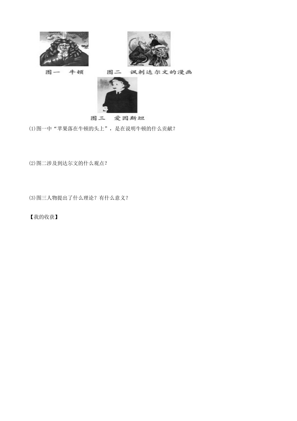 秋九年级历史上册 第7单元 科学和思想文化 第24课 著名科学家和启蒙思想家导学案 岳麓版-岳麓版初中九年级上册历史学案_第3页