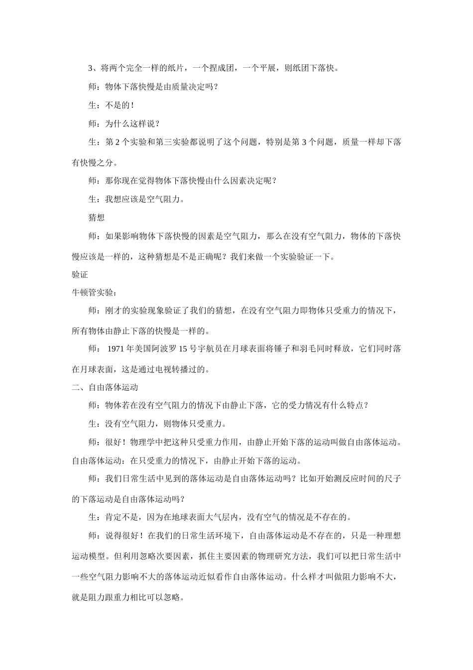 高中物理 第二章 匀变速直线运动的研究第5节《自由落体运动》参考教案2 新人教版必修1_第3页