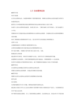 高中物理 第二章 匀变速直线运动的研究第5节《自由落体运动》参考教案2 新人教版必修1