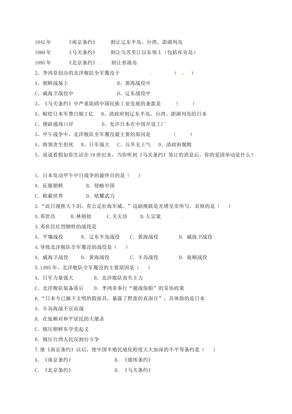 辽宁省鞍山市八年级历史上册 第4课 甲午中日战争学案（答案不全） 新人教版-新人教版初中八年级上册历史学案_第2页