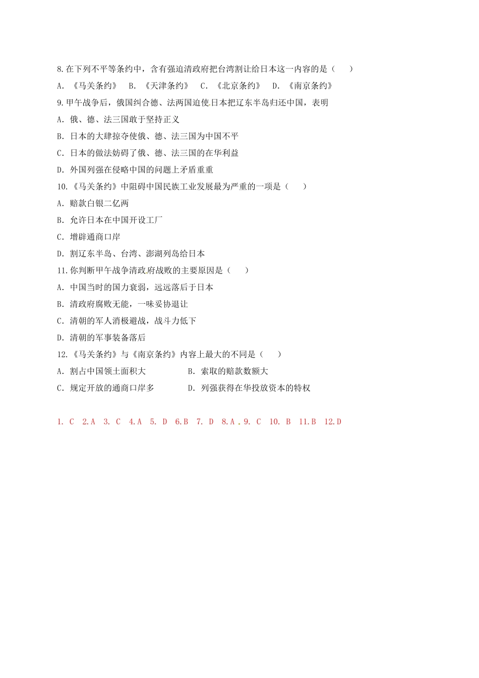 辽宁省鞍山市八年级历史上册 第4课 甲午中日战争学案（答案不全） 新人教版-新人教版初中八年级上册历史学案_第3页