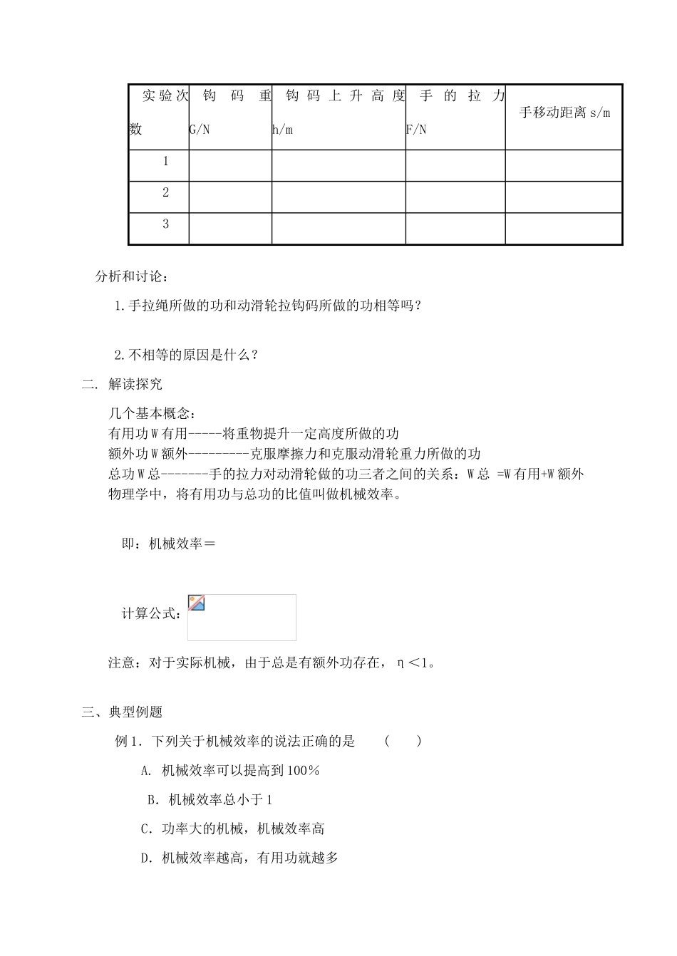 第十一章  简单机械和功  第五节 机械效率  第一课时_第2页