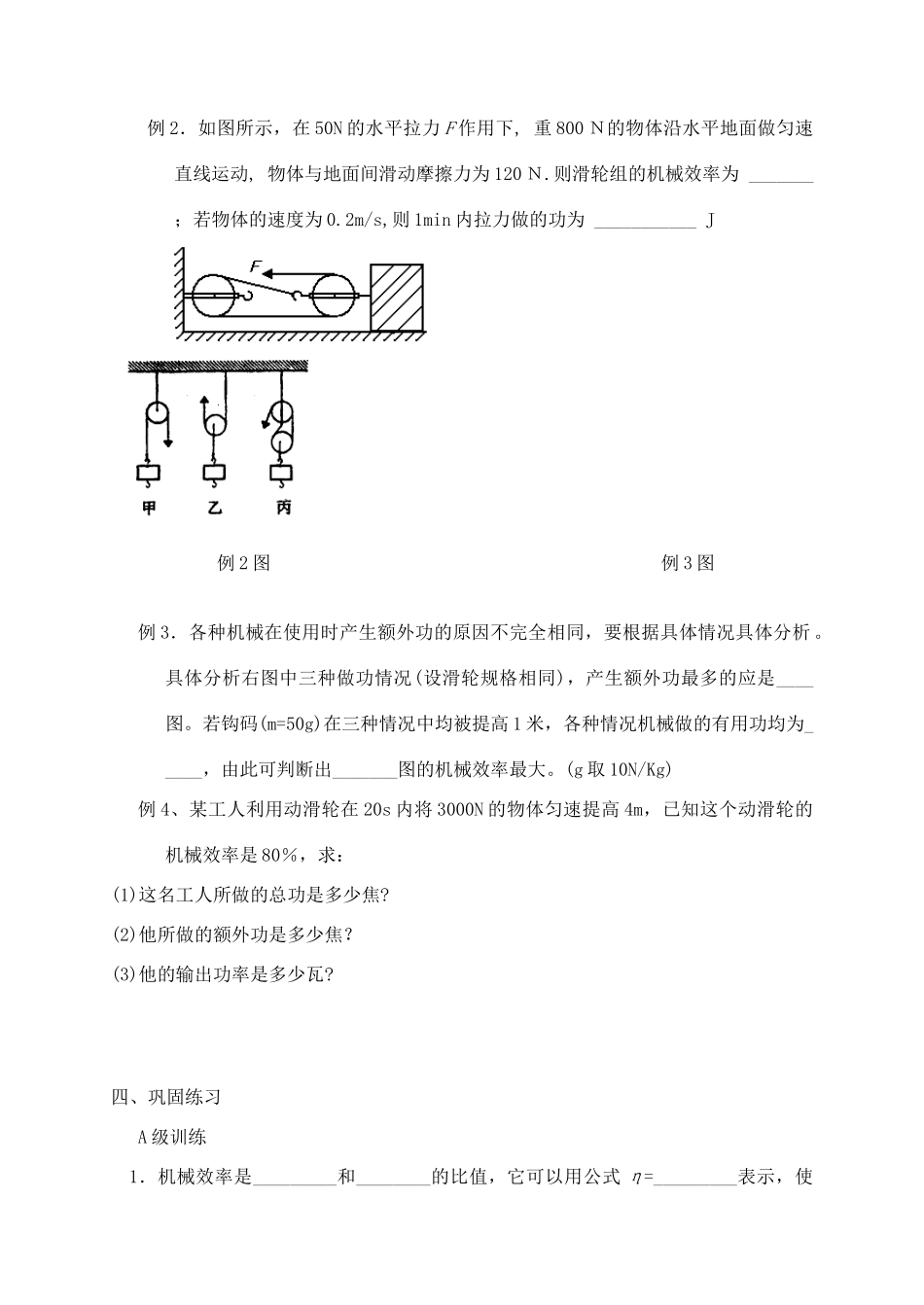 第十一章  简单机械和功  第五节 机械效率  第一课时_第3页