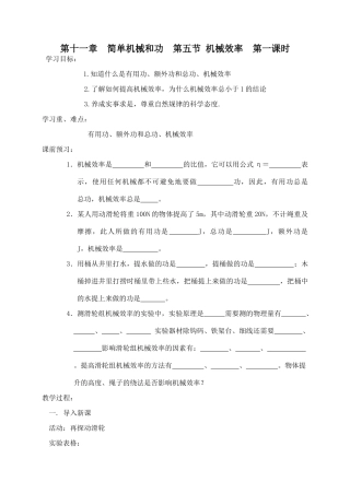 第十一章  简单机械和功  第五节 机械效率  第一课时