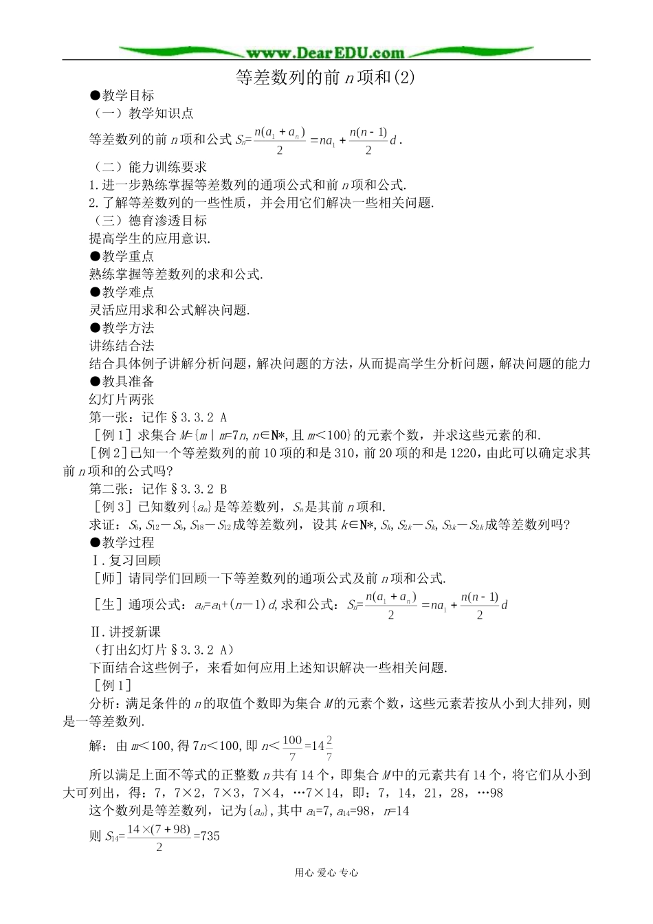人教版高中数学必修第一册等差数列的前n项和(2)_第1页