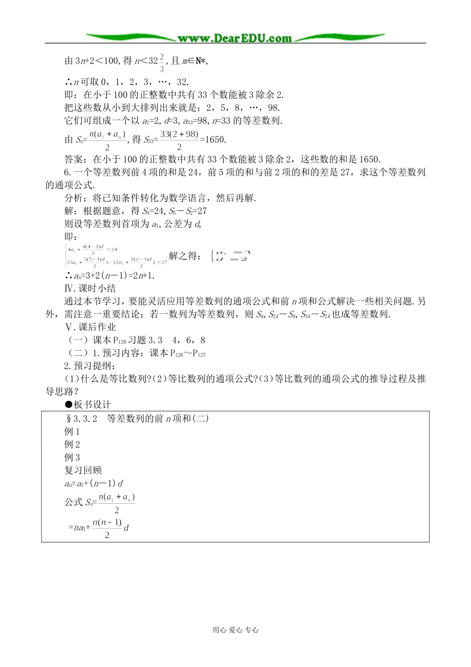 人教版高中数学必修第一册等差数列的前n项和(2)_第3页