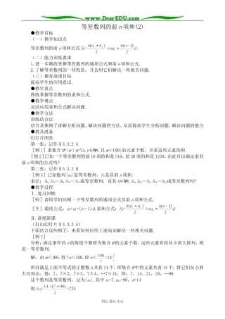 人教版高中数学必修第一册等差数列的前n项和(2)